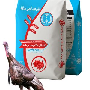 کنسانتره 3 درصد  دو مرحله ای بوقلمون - مرحله A